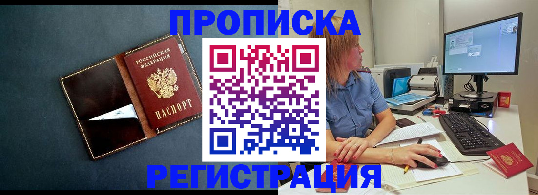 прописка в Черногорске