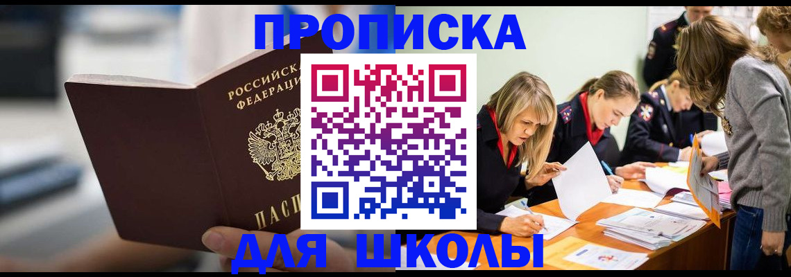 где прописаться в Черногорске