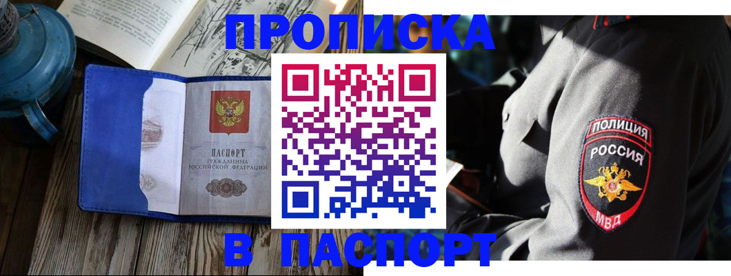 временная регистрация надежно в Черногорске